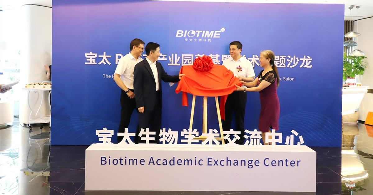 Biotime открывает Центр академических обменов в Сямэне
